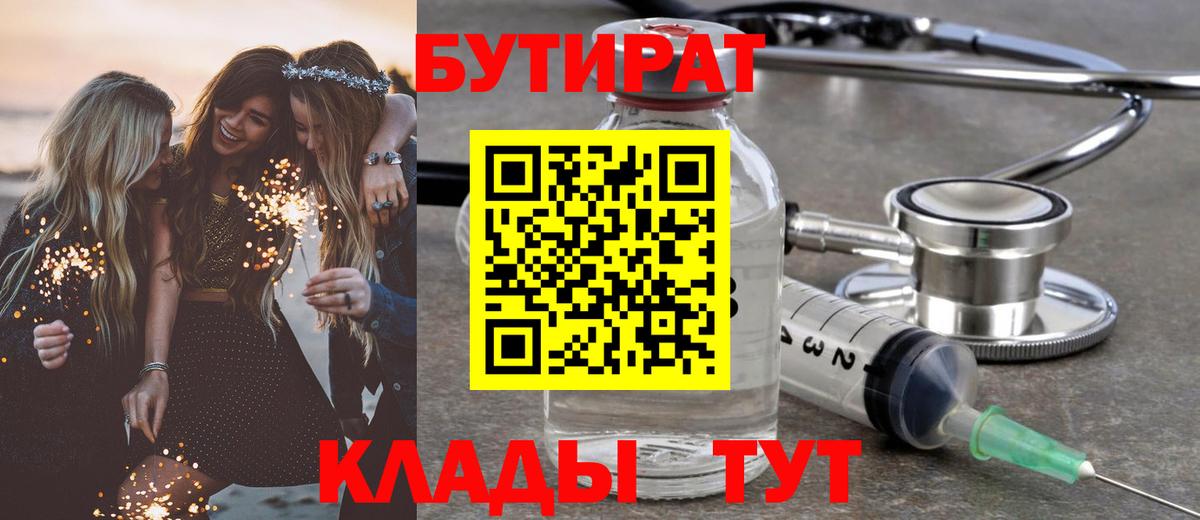 БУТИРАТ буратино  Вход с VPN  Ишимбай 