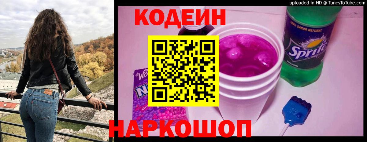 Кодеиновый сироп Lean напиток Lean (лин)  Вход с VPN  Ишимбай 